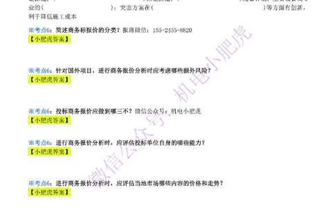 25-《考点一本通-空白版》招投标与合同管理_2026年一级建造师_2026年一建机电_2025年一建机电SVIP_02-基础精讲✿高端面授✿深度强化_11-机电《教材精讲班》小肥虎SMR