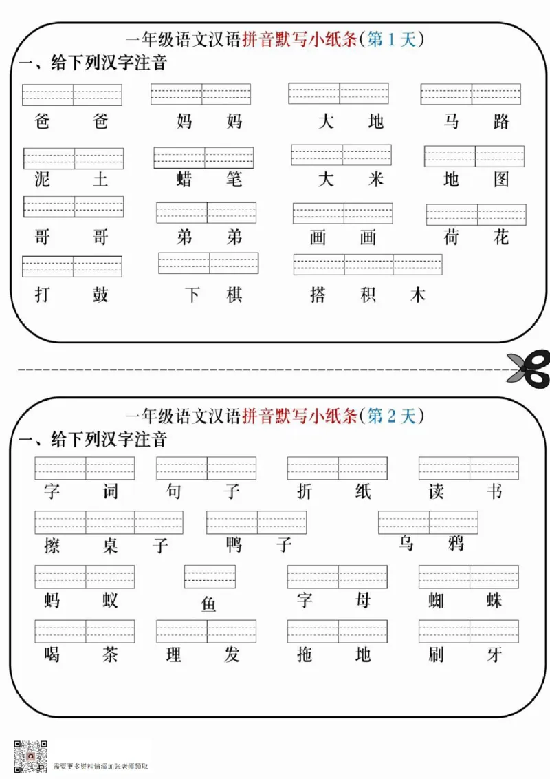 一年级拼音默写小纸条_一年级上下册资料_一年级上册小红书同款资料_语文