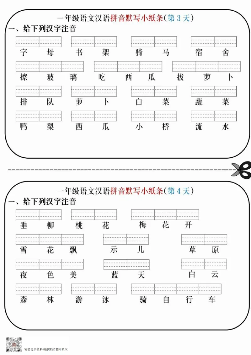 一年级拼音默写小纸条_一年级上下册资料_一年级上册小红书同款资料_语文