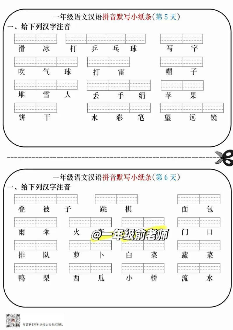一年级拼音默写小纸条_一年级上下册资料_一年级上册小红书同款资料_语文