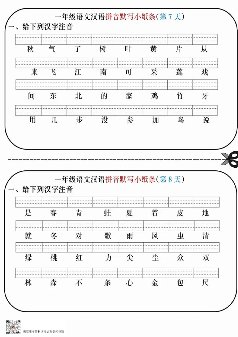一年级拼音默写小纸条_一年级上下册资料_一年级上册小红书同款资料_语文