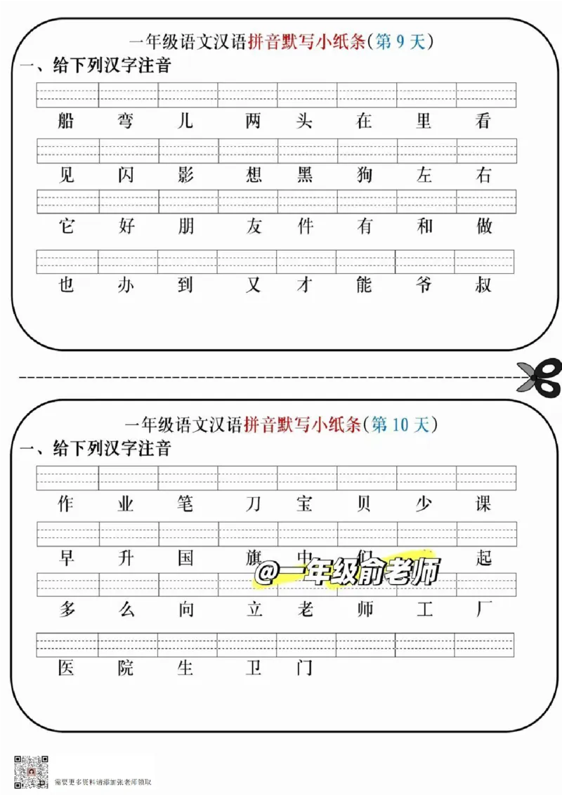 一年级拼音默写小纸条_一年级上下册资料_一年级上册小红书同款资料_语文