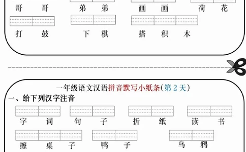 一年级拼音默写小纸条_一年级上下册资料_一年级上册小红书同款资料_语文