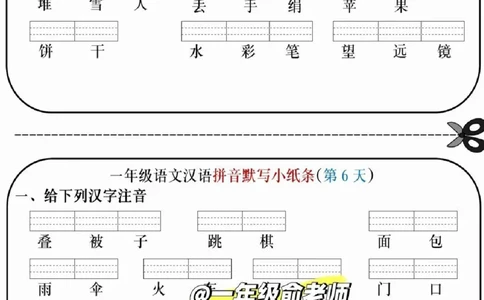 一年级拼音默写小纸条_一年级上下册资料_一年级上册小红书同款资料_语文