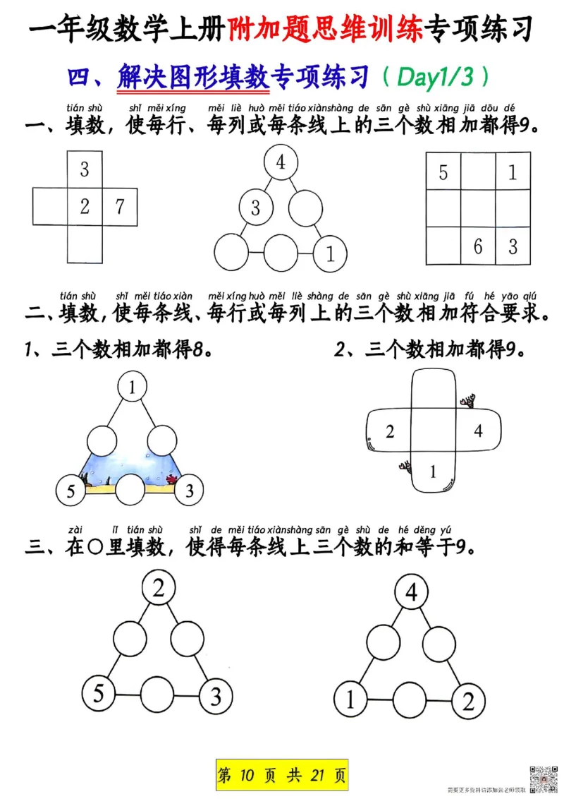 一年级上册数学附加思维题(1)_一年级上下册资料_一年级上册小红书同款资料_数学