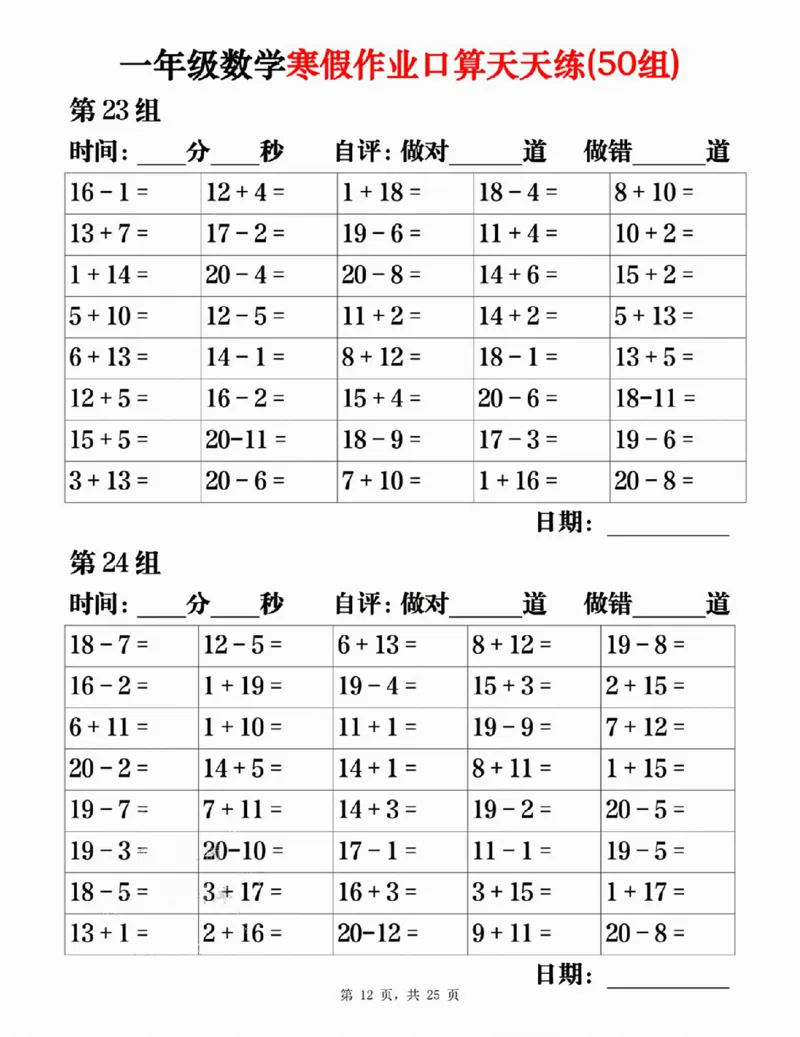 一年级数学寒假作业口算天天练（50组）25页_一年级上下册资料_一年级下册小红书同款资料_一下语文_一年级下册免费资料库_一年级下册免费资料库