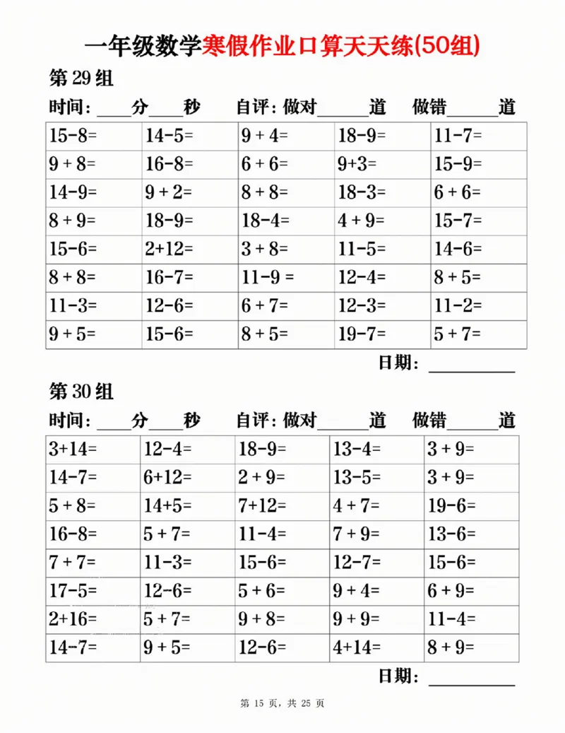 一年级数学寒假作业口算天天练（50组）25页_一年级上下册资料_一年级下册小红书同款资料_一下语文_一年级下册免费资料库_一年级下册免费资料库