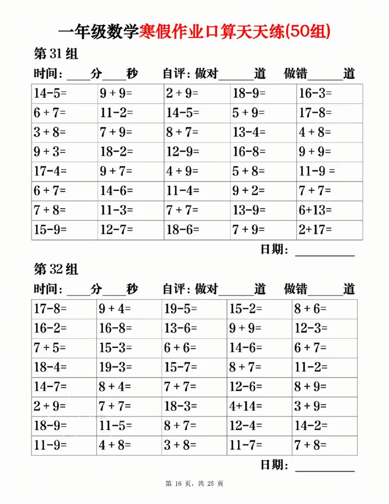 一年级数学寒假作业口算天天练（50组）25页_一年级上下册资料_一年级下册小红书同款资料_一下语文_一年级下册免费资料库_一年级下册免费资料库