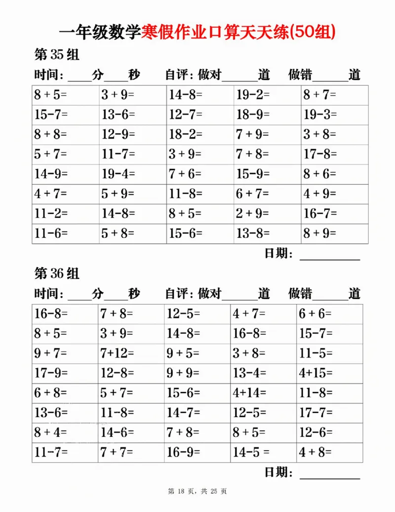 一年级数学寒假作业口算天天练（50组）25页_一年级上下册资料_一年级下册小红书同款资料_一下语文_一年级下册免费资料库_一年级下册免费资料库