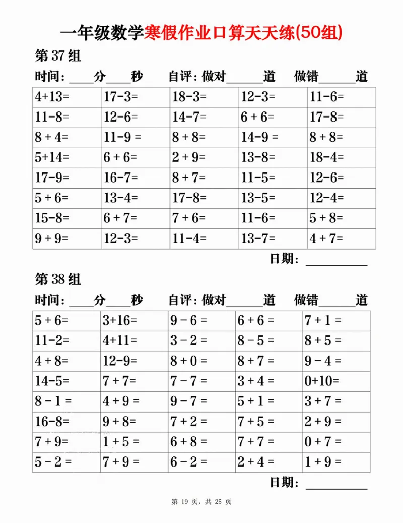 一年级数学寒假作业口算天天练（50组）25页_一年级上下册资料_一年级下册小红书同款资料_一下语文_一年级下册免费资料库_一年级下册免费资料库