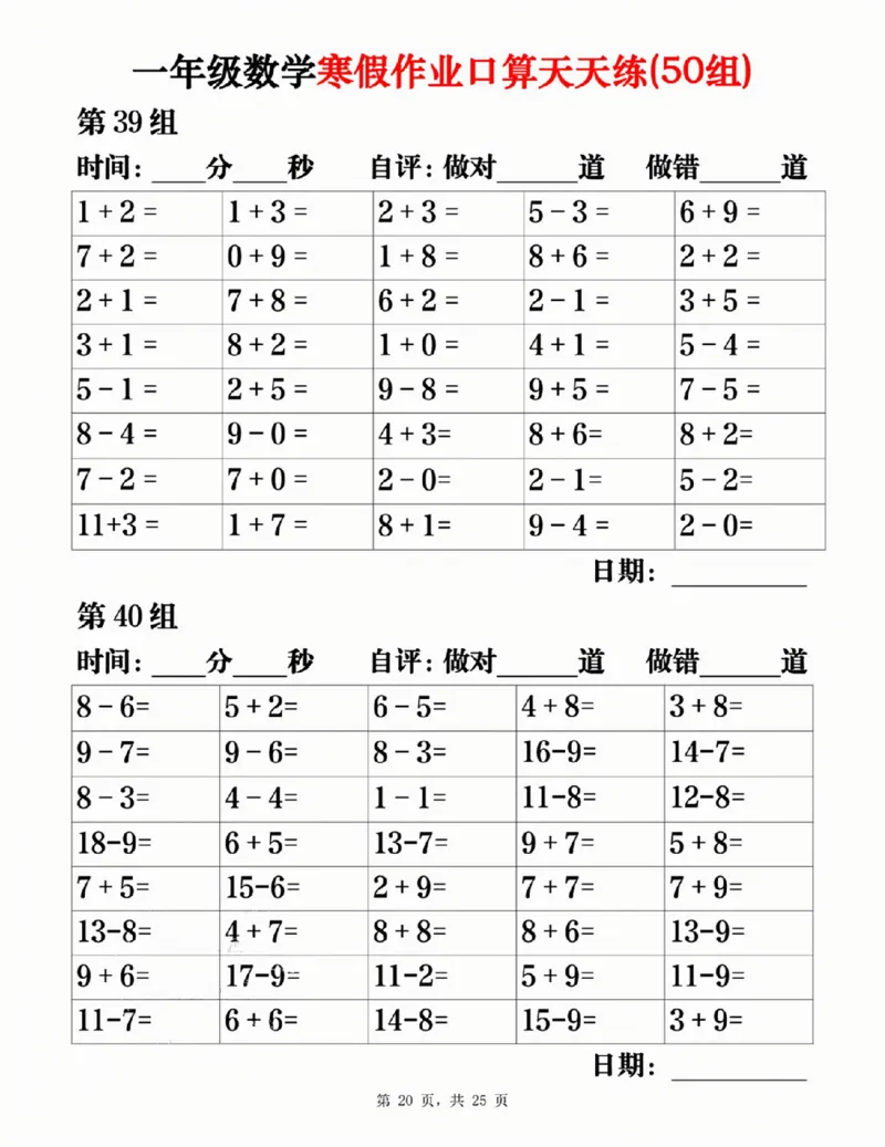 一年级数学寒假作业口算天天练（50组）25页_一年级上下册资料_一年级下册小红书同款资料_一下语文_一年级下册免费资料库_一年级下册免费资料库