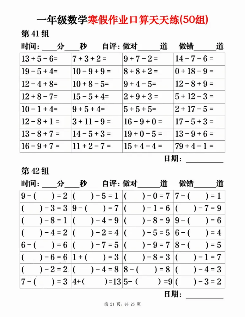 一年级数学寒假作业口算天天练（50组）25页_一年级上下册资料_一年级下册小红书同款资料_一下语文_一年级下册免费资料库_一年级下册免费资料库