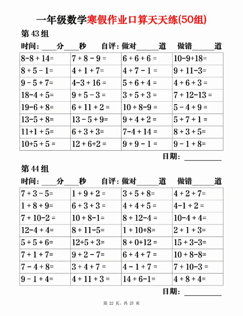 一年级数学寒假作业口算天天练（50组）25页_一年级上下册资料_一年级下册小红书同款资料_一下语文_一年级下册免费资料库_一年级下册免费资料库