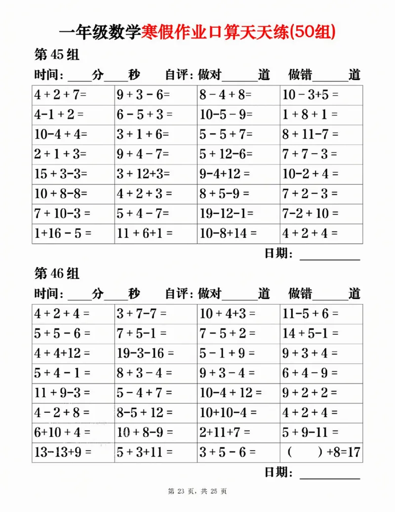 一年级数学寒假作业口算天天练（50组）25页_一年级上下册资料_一年级下册小红书同款资料_一下语文_一年级下册免费资料库_一年级下册免费资料库