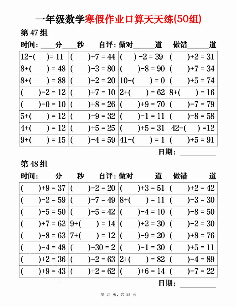 一年级数学寒假作业口算天天练（50组）25页_一年级上下册资料_一年级下册小红书同款资料_一下语文_一年级下册免费资料库_一年级下册免费资料库