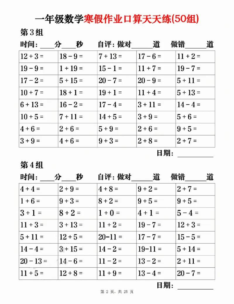 一年级数学寒假作业口算天天练（50组）25页_一年级上下册资料_一年级下册小红书同款资料_一下语文_一年级下册免费资料库_一年级下册免费资料库