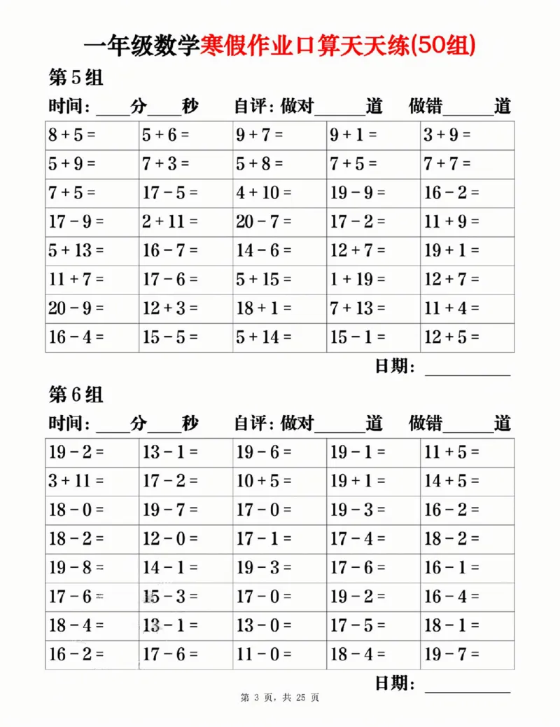 一年级数学寒假作业口算天天练（50组）25页_一年级上下册资料_一年级下册小红书同款资料_一下语文_一年级下册免费资料库_一年级下册免费资料库