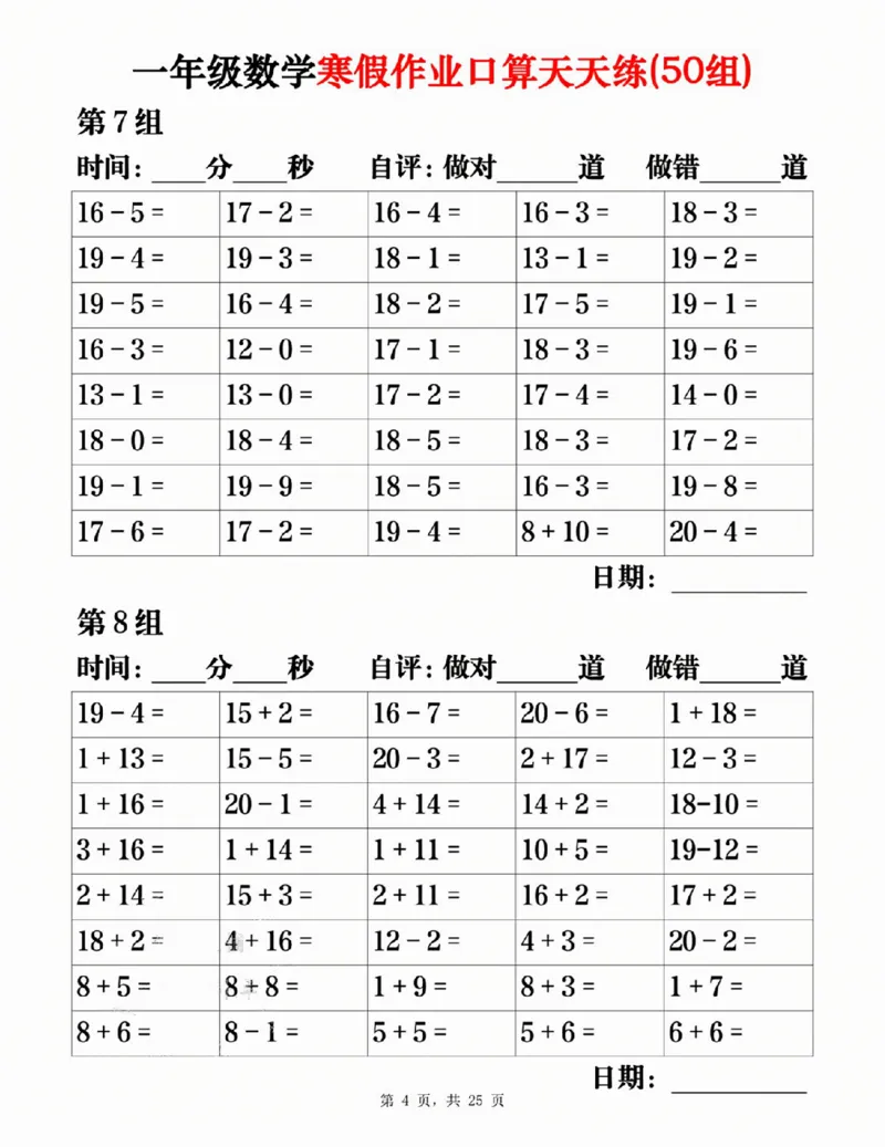 一年级数学寒假作业口算天天练（50组）25页_一年级上下册资料_一年级下册小红书同款资料_一下语文_一年级下册免费资料库_一年级下册免费资料库