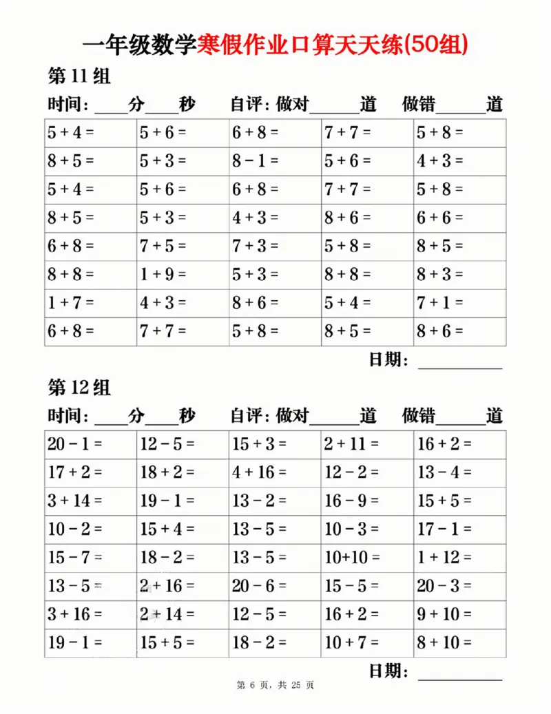 一年级数学寒假作业口算天天练（50组）25页_一年级上下册资料_一年级下册小红书同款资料_一下语文_一年级下册免费资料库_一年级下册免费资料库