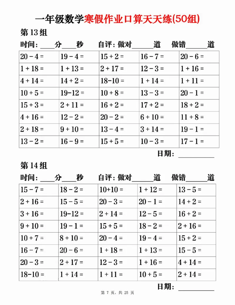一年级数学寒假作业口算天天练（50组）25页_一年级上下册资料_一年级下册小红书同款资料_一下语文_一年级下册免费资料库_一年级下册免费资料库