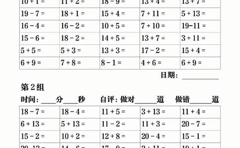 一年级数学寒假作业口算天天练（50组）25页_一年级上下册资料_一年级下册小红书同款资料_一下语文_一年级下册免费资料库_一年级下册免费资料库
