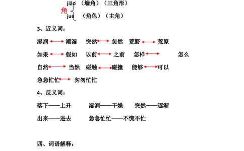 三（上）语文第2课《花的学校》主题总结和生字解读_三年级上下册资料_小学三年级学习资料-25年更新版_3-01、小学三年级语文上册_3-1-1、复习、知识点、归纳汇总