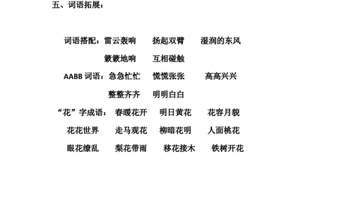 三（上）语文第2课《花的学校》主题总结和生字解读_三年级上下册资料_小学三年级学习资料-25年更新版_3-01、小学三年级语文上册_3-1-1、复习、知识点、归纳汇总