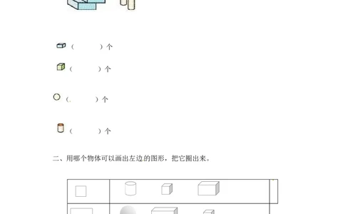 一年级数学上册一课一练-6.3认识图形-苏教版_一年级上下册资料_小学一年级学习资料-25年更新版_1-03、小学一年级数学上册_苏教版_02、课时练习
