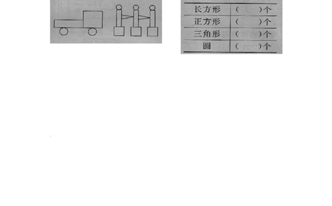 一年级数学上册一课一练-6.3认识图形-苏教版_一年级上下册资料_小学一年级学习资料-25年更新版_1-03、小学一年级数学上册_苏教版_02、课时练习