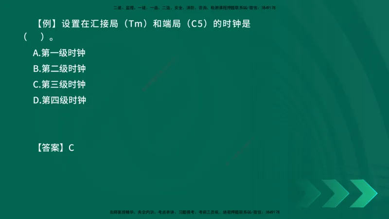 2025一建《通信实务》口诀妙记在线版_2026年一级建造师_2026年一建通信_2025年一建通信SVIP_02-基础精讲✿高端面授✿深度强化_19-铁路《口诀妙记班》邓老师YL