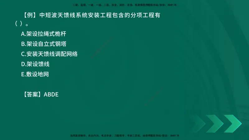 2025一建《通信实务》口诀妙记在线版_2026年一级建造师_2026年一建通信_2025年一建通信SVIP_02-基础精讲✿高端面授✿深度强化_19-铁路《口诀妙记班》邓老师YL
