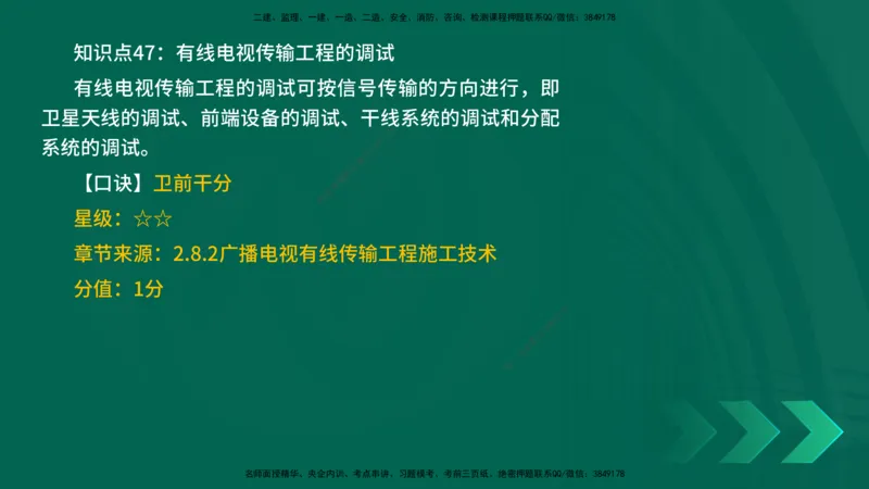 2025一建《通信实务》口诀妙记在线版_2026年一级建造师_2026年一建通信_2025年一建通信SVIP_02-基础精讲✿高端面授✿深度强化_19-铁路《口诀妙记班》邓老师YL
