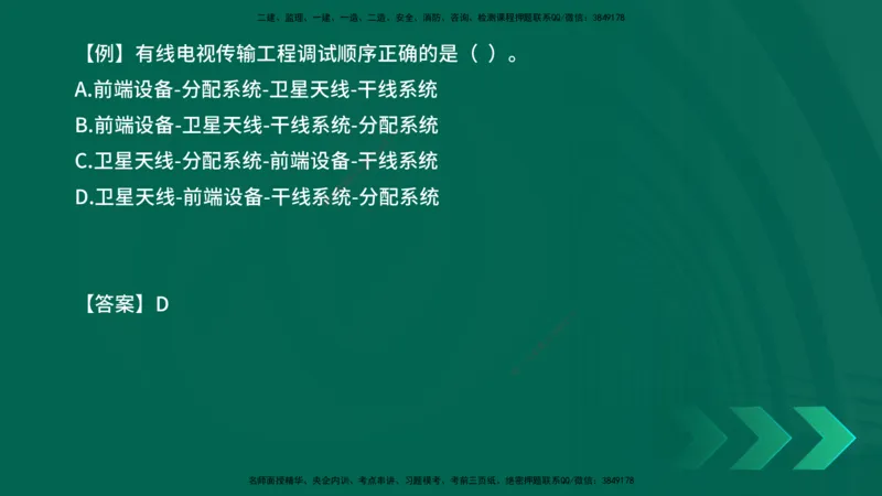 2025一建《通信实务》口诀妙记在线版_2026年一级建造师_2026年一建通信_2025年一建通信SVIP_02-基础精讲✿高端面授✿深度强化_19-铁路《口诀妙记班》邓老师YL