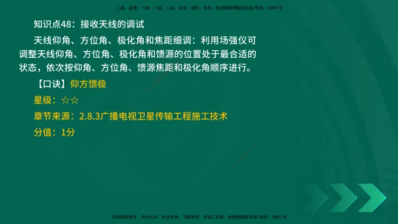 2025一建《通信实务》口诀妙记在线版_2026年一级建造师_2026年一建通信_2025年一建通信SVIP_02-基础精讲✿高端面授✿深度强化_19-铁路《口诀妙记班》邓老师YL