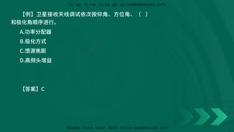 2025一建《通信实务》口诀妙记在线版_2026年一级建造师_2026年一建通信_2025年一建通信SVIP_02-基础精讲✿高端面授✿深度强化_19-铁路《口诀妙记班》邓老师YL