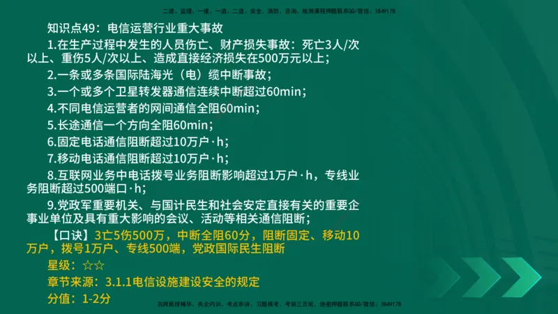 2025一建《通信实务》口诀妙记在线版_2026年一级建造师_2026年一建通信_2025年一建通信SVIP_02-基础精讲✿高端面授✿深度强化_19-铁路《口诀妙记班》邓老师YL
