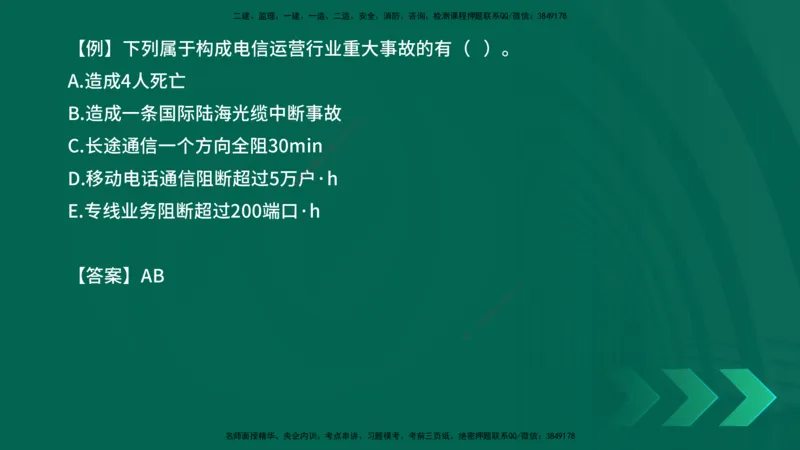 2025一建《通信实务》口诀妙记在线版_2026年一级建造师_2026年一建通信_2025年一建通信SVIP_02-基础精讲✿高端面授✿深度强化_19-铁路《口诀妙记班》邓老师YL