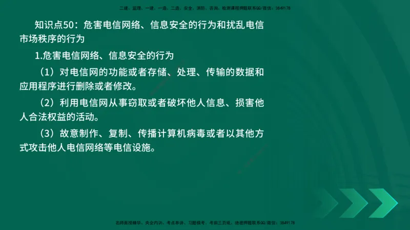 2025一建《通信实务》口诀妙记在线版_2026年一级建造师_2026年一建通信_2025年一建通信SVIP_02-基础精讲✿高端面授✿深度强化_19-铁路《口诀妙记班》邓老师YL