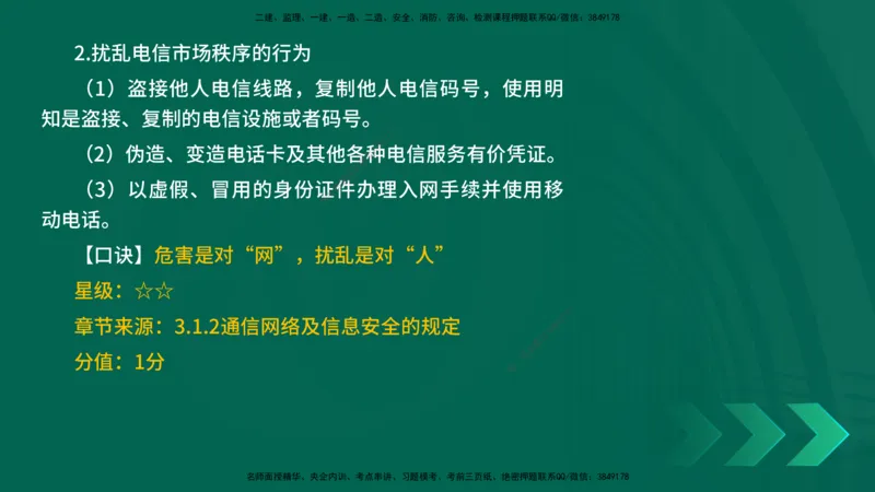 2025一建《通信实务》口诀妙记在线版_2026年一级建造师_2026年一建通信_2025年一建通信SVIP_02-基础精讲✿高端面授✿深度强化_19-铁路《口诀妙记班》邓老师YL