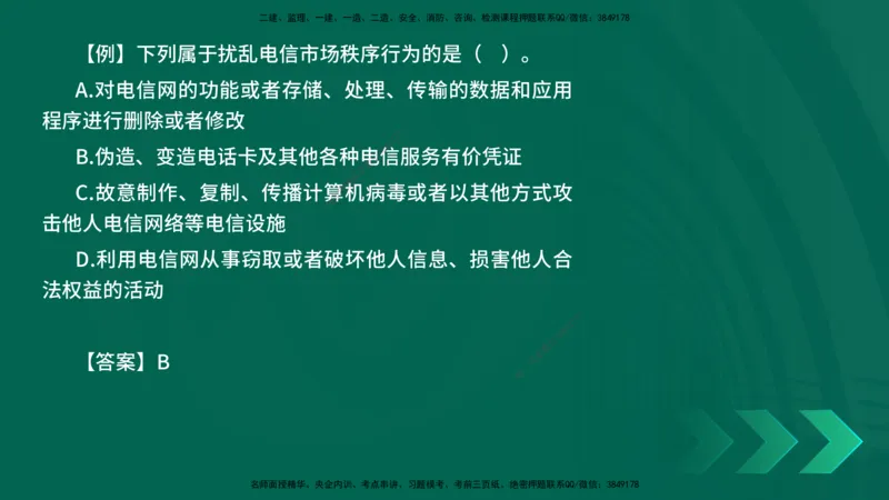 2025一建《通信实务》口诀妙记在线版_2026年一级建造师_2026年一建通信_2025年一建通信SVIP_02-基础精讲✿高端面授✿深度强化_19-铁路《口诀妙记班》邓老师YL
