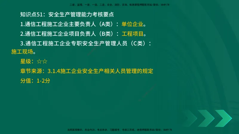 2025一建《通信实务》口诀妙记在线版_2026年一级建造师_2026年一建通信_2025年一建通信SVIP_02-基础精讲✿高端面授✿深度强化_19-铁路《口诀妙记班》邓老师YL