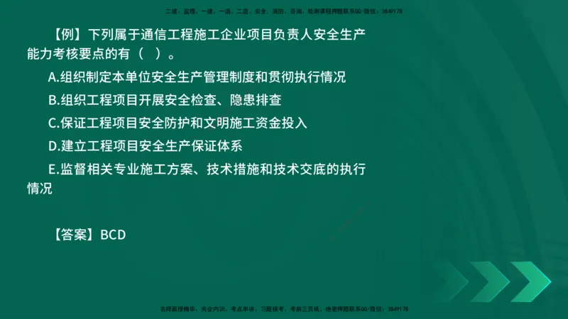2025一建《通信实务》口诀妙记在线版_2026年一级建造师_2026年一建通信_2025年一建通信SVIP_02-基础精讲✿高端面授✿深度强化_19-铁路《口诀妙记班》邓老师YL