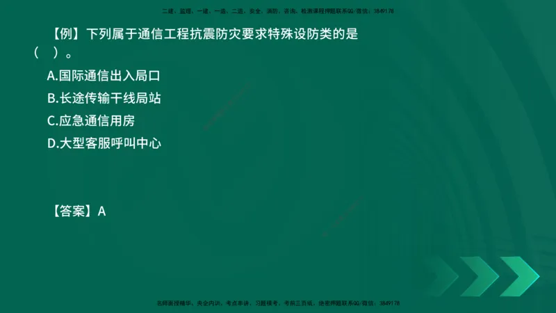 2025一建《通信实务》口诀妙记在线版_2026年一级建造师_2026年一建通信_2025年一建通信SVIP_02-基础精讲✿高端面授✿深度强化_19-铁路《口诀妙记班》邓老师YL
