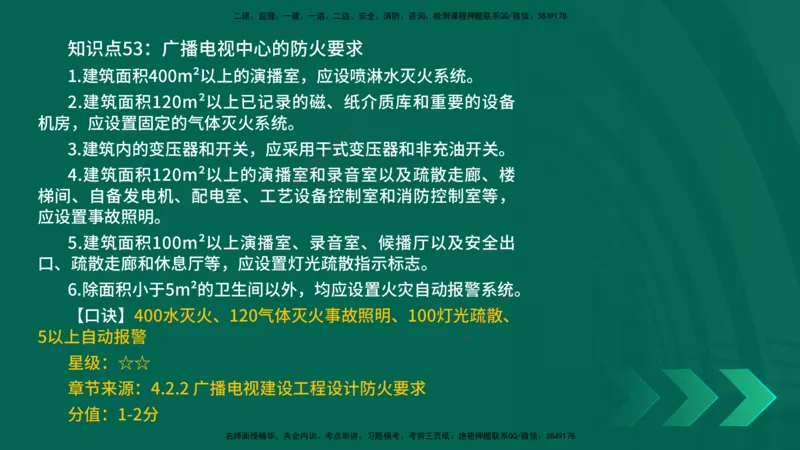 2025一建《通信实务》口诀妙记在线版_2026年一级建造师_2026年一建通信_2025年一建通信SVIP_02-基础精讲✿高端面授✿深度强化_19-铁路《口诀妙记班》邓老师YL