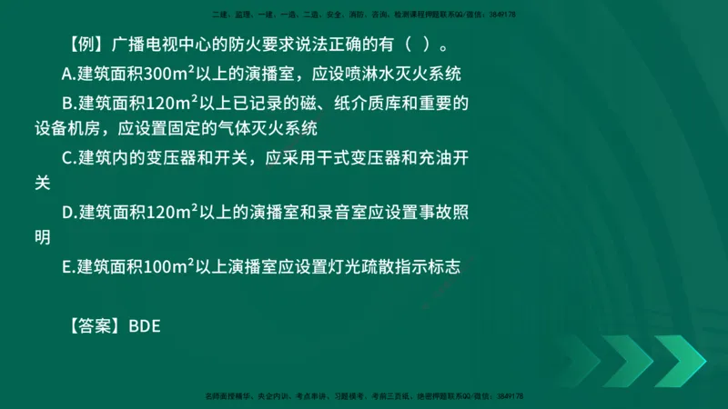 2025一建《通信实务》口诀妙记在线版_2026年一级建造师_2026年一建通信_2025年一建通信SVIP_02-基础精讲✿高端面授✿深度强化_19-铁路《口诀妙记班》邓老师YL