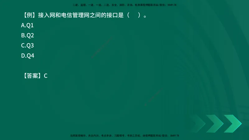2025一建《通信实务》口诀妙记在线版_2026年一级建造师_2026年一建通信_2025年一建通信SVIP_02-基础精讲✿高端面授✿深度强化_19-铁路《口诀妙记班》邓老师YL