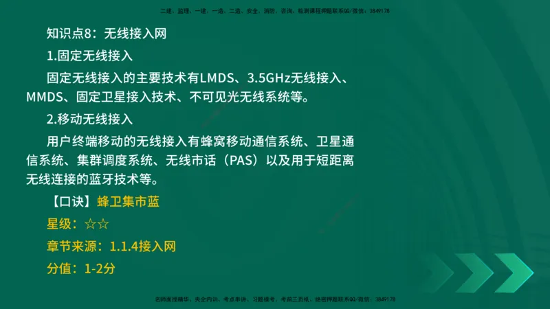 2025一建《通信实务》口诀妙记在线版_2026年一级建造师_2026年一建通信_2025年一建通信SVIP_02-基础精讲✿高端面授✿深度强化_19-铁路《口诀妙记班》邓老师YL