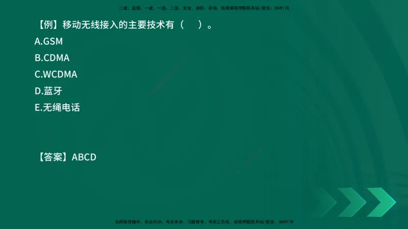 2025一建《通信实务》口诀妙记在线版_2026年一级建造师_2026年一建通信_2025年一建通信SVIP_02-基础精讲✿高端面授✿深度强化_19-铁路《口诀妙记班》邓老师YL