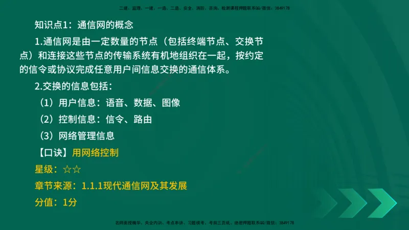 2025一建《通信实务》口诀妙记在线版_2026年一级建造师_2026年一建通信_2025年一建通信SVIP_02-基础精讲✿高端面授✿深度强化_19-铁路《口诀妙记班》邓老师YL