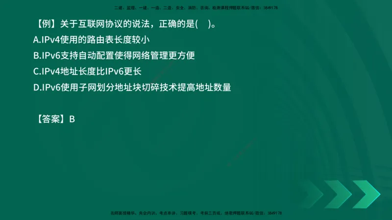 2025一建《通信实务》口诀妙记在线版_2026年一级建造师_2026年一建通信_2025年一建通信SVIP_02-基础精讲✿高端面授✿深度强化_19-铁路《口诀妙记班》邓老师YL
